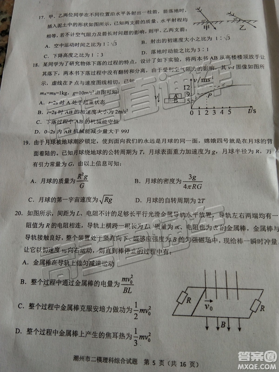 2019年潮州二模文理綜試題及參考答案