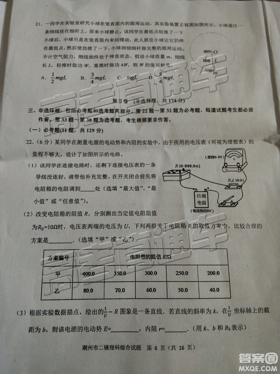 2019年潮州二模文理綜試題及參考答案