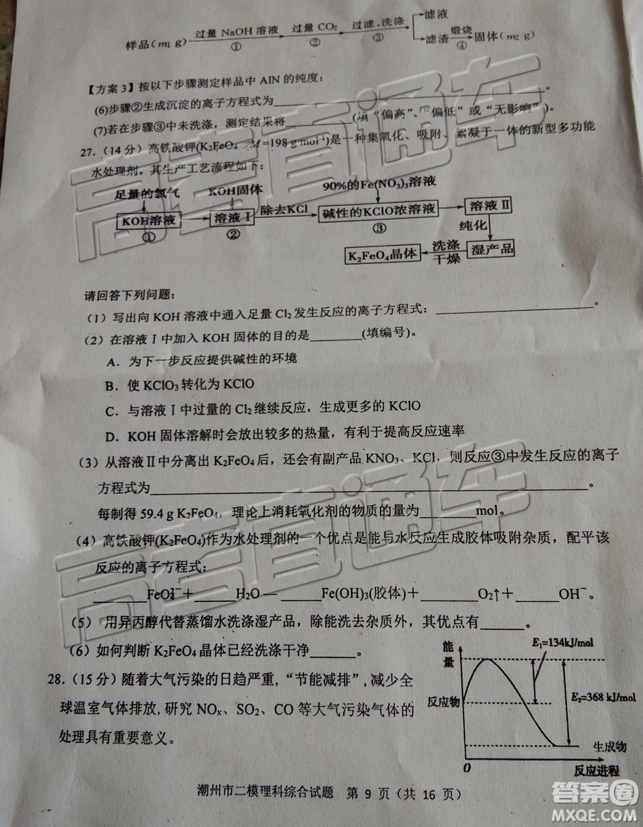 2019年潮州二模文理綜試題及參考答案