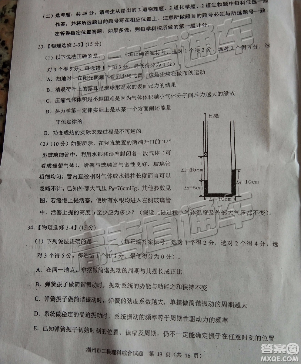 2019年潮州二模文理綜試題及參考答案