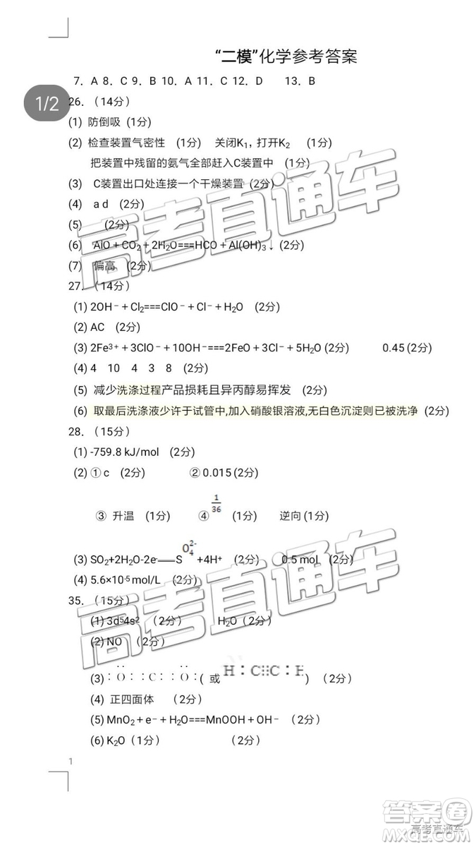 2019年潮州二模文理綜試題及參考答案