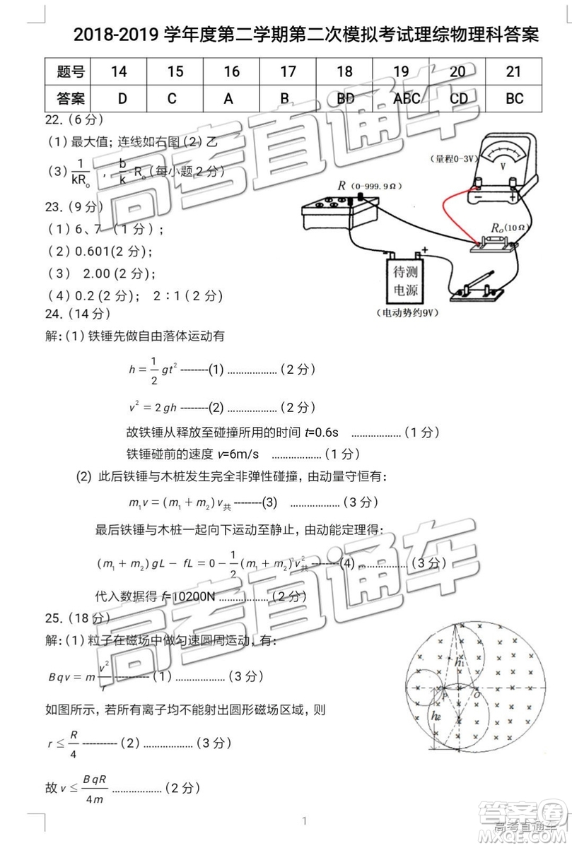 2019年潮州二模文理綜試題及參考答案