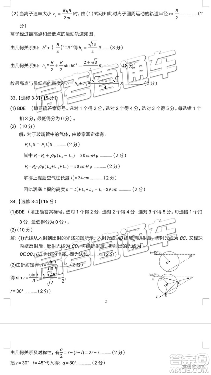 2019年潮州二模文理綜試題及參考答案