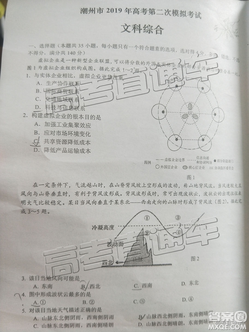 2019年潮州二模文理綜試題及參考答案