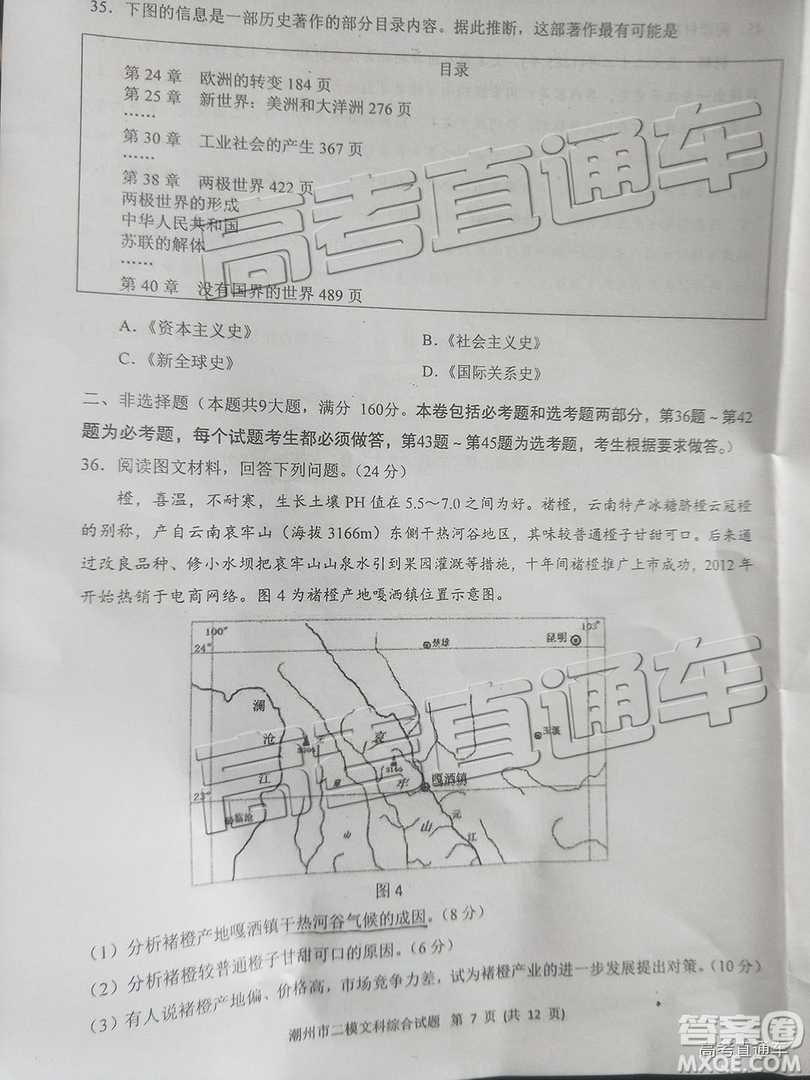 2019年潮州二模文理綜試題及參考答案