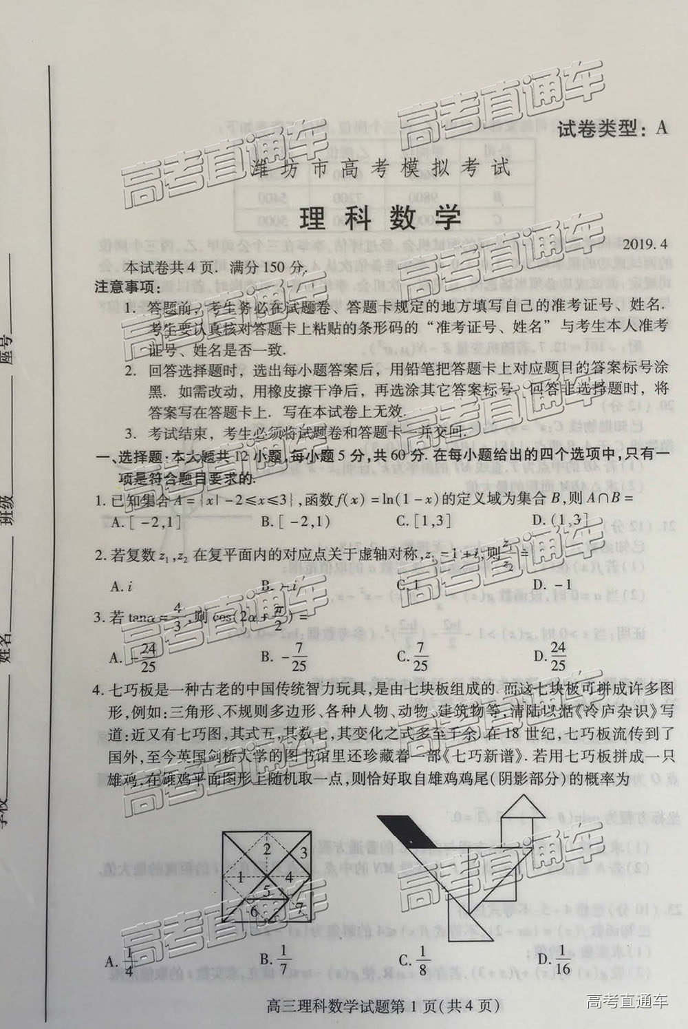 2019年濰坊二模文理數(shù)試題及參考答案