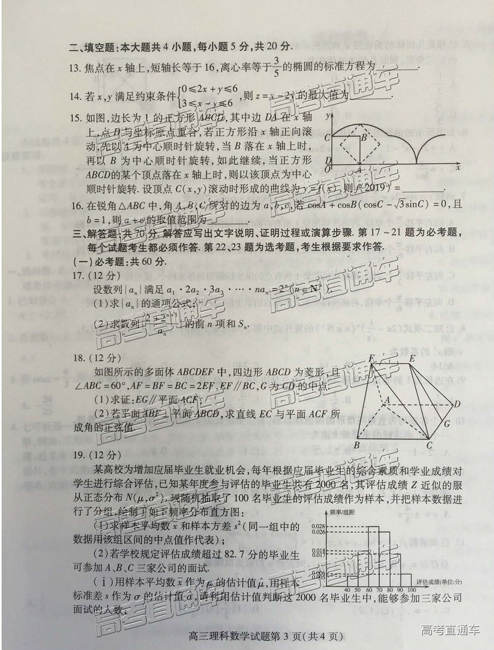 2019年濰坊二模文理數(shù)試題及參考答案