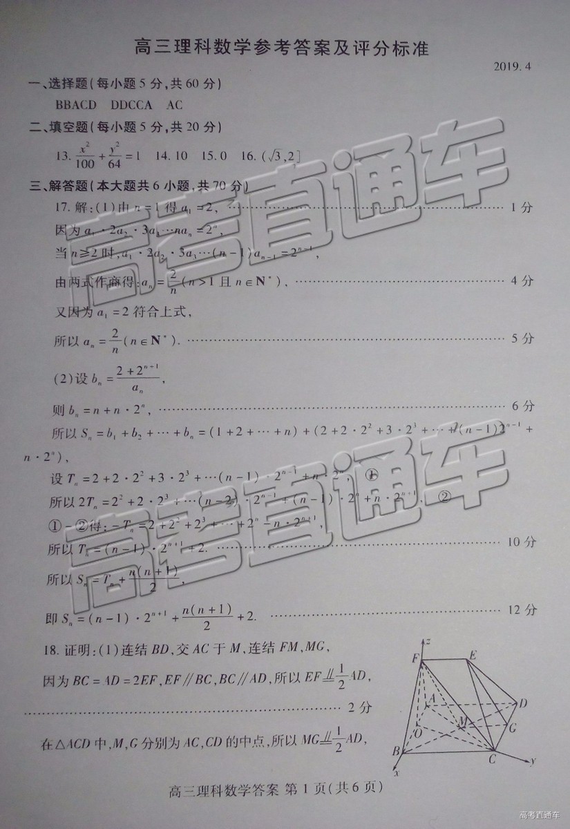 2019年濰坊二模文理數(shù)試題及參考答案