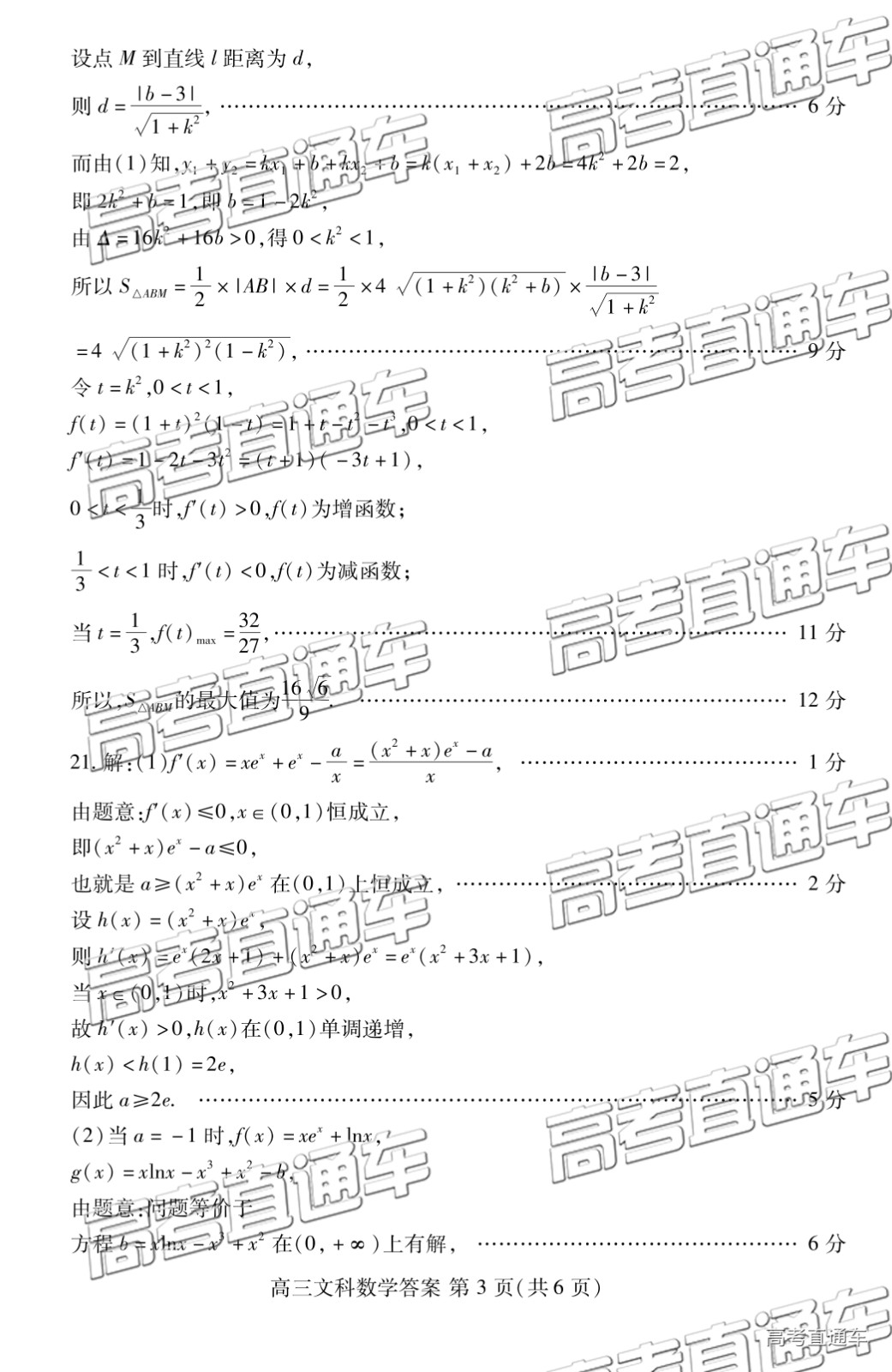 2019年濰坊二模文理數(shù)試題及參考答案