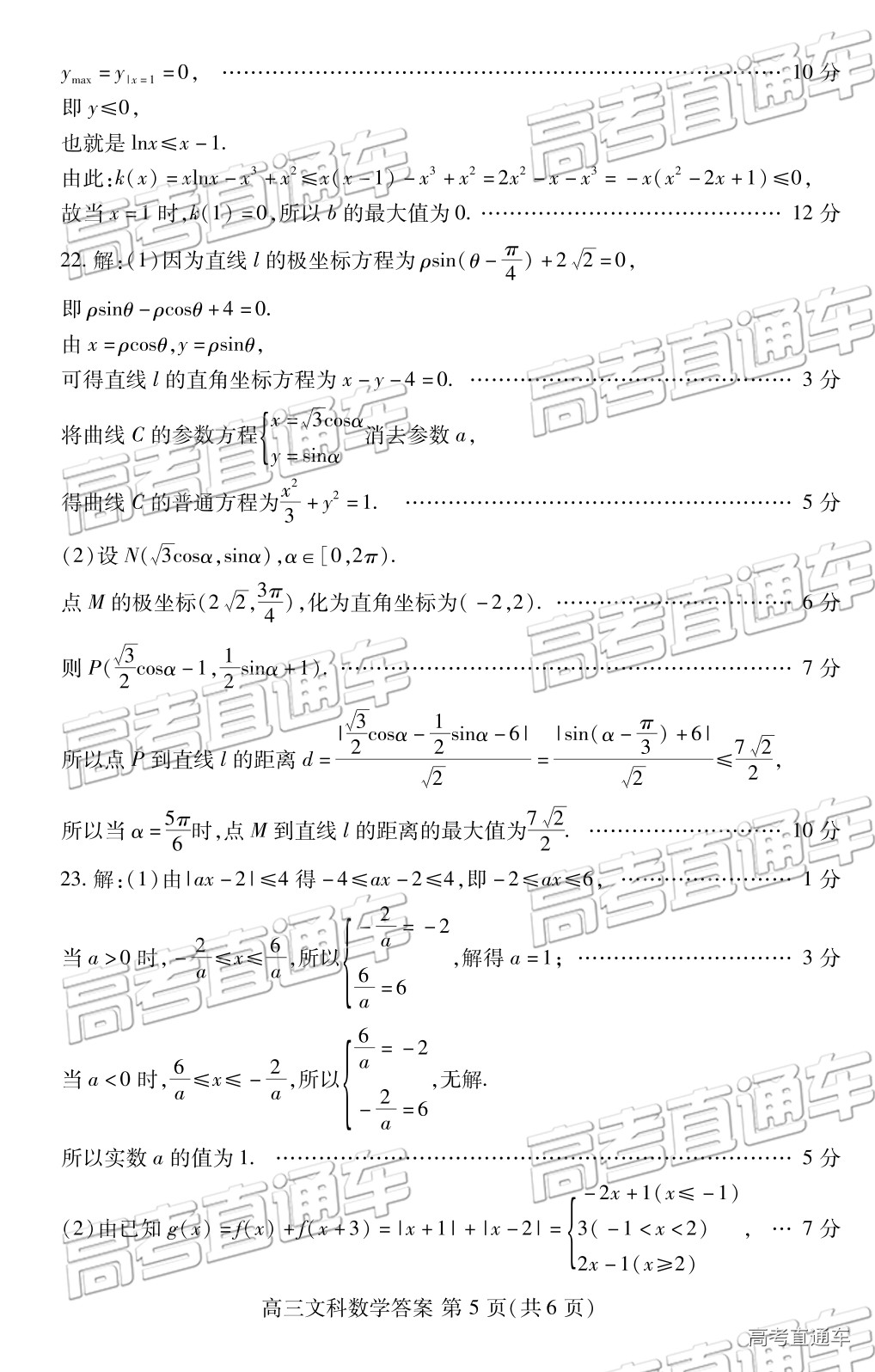 2019年濰坊二模文理數(shù)試題及參考答案