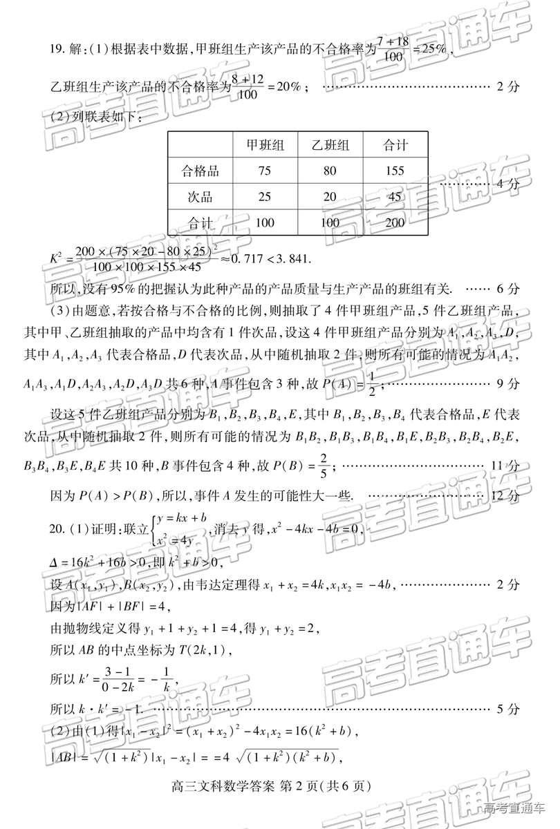 2019年濰坊二模文理數(shù)試題及參考答案