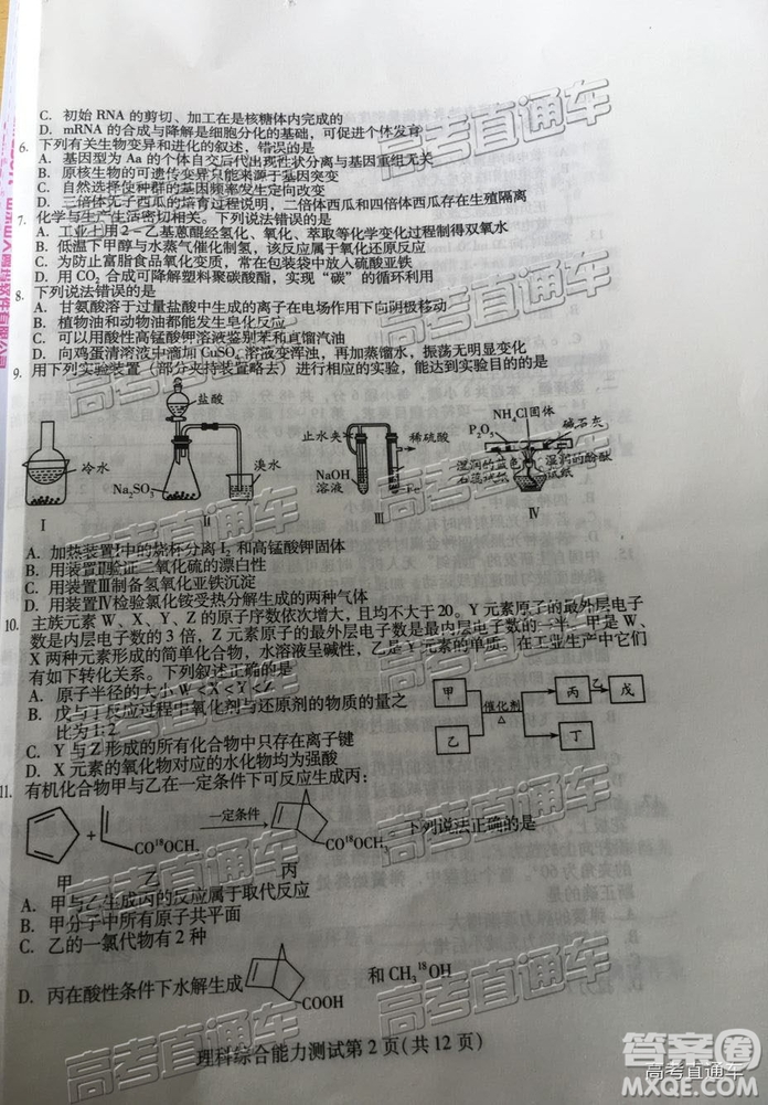 2019年濰坊二模文理綜試題及參考答案