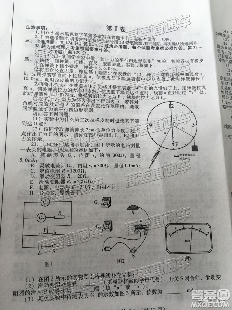 2019年濰坊二模文理綜試題及參考答案