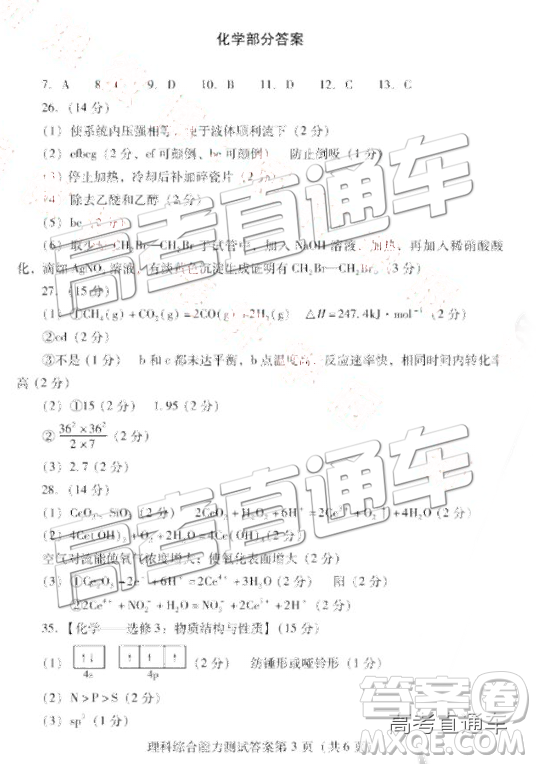 2019年濰坊二模文理綜試題及參考答案