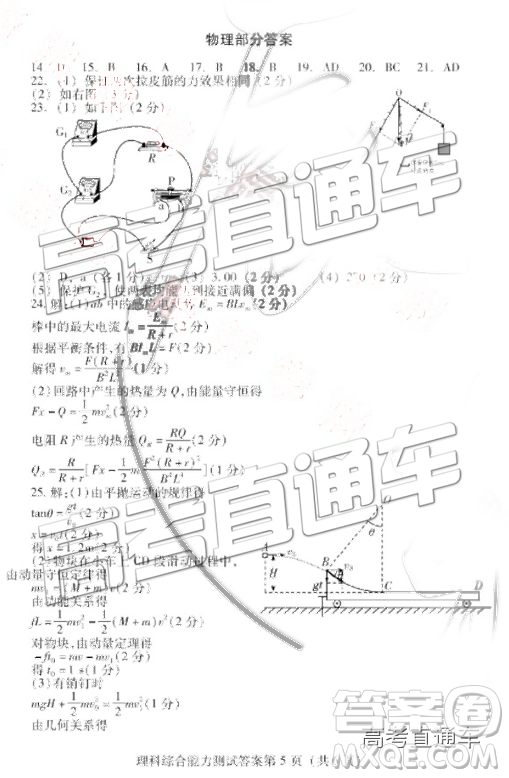 2019年濰坊二模文理綜試題及參考答案