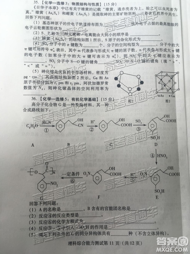 2019年濰坊二模文理綜試題及參考答案