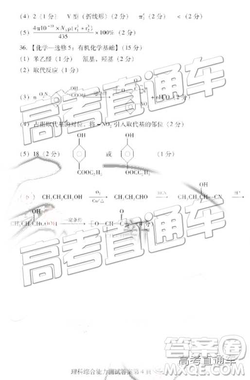 2019年濰坊二模文理綜試題及參考答案