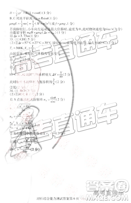 2019年濰坊二模文理綜試題及參考答案