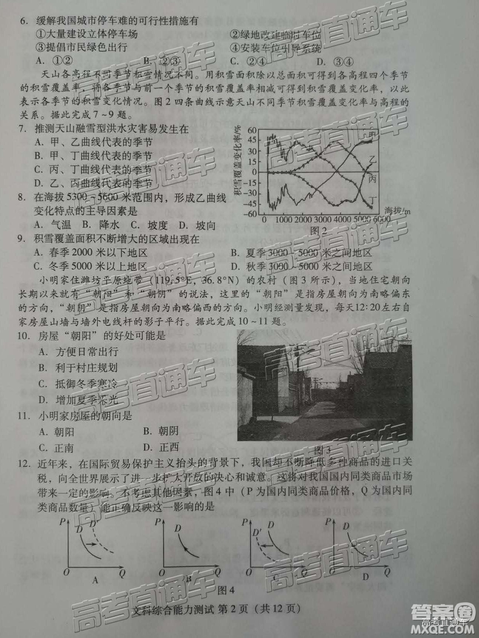 2019年濰坊二模文理綜試題及參考答案