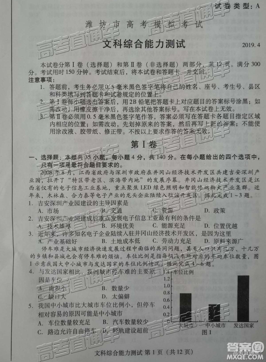 2019年濰坊二模文理綜試題及參考答案