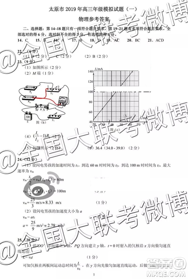 2019年太原一模文理綜參考答案