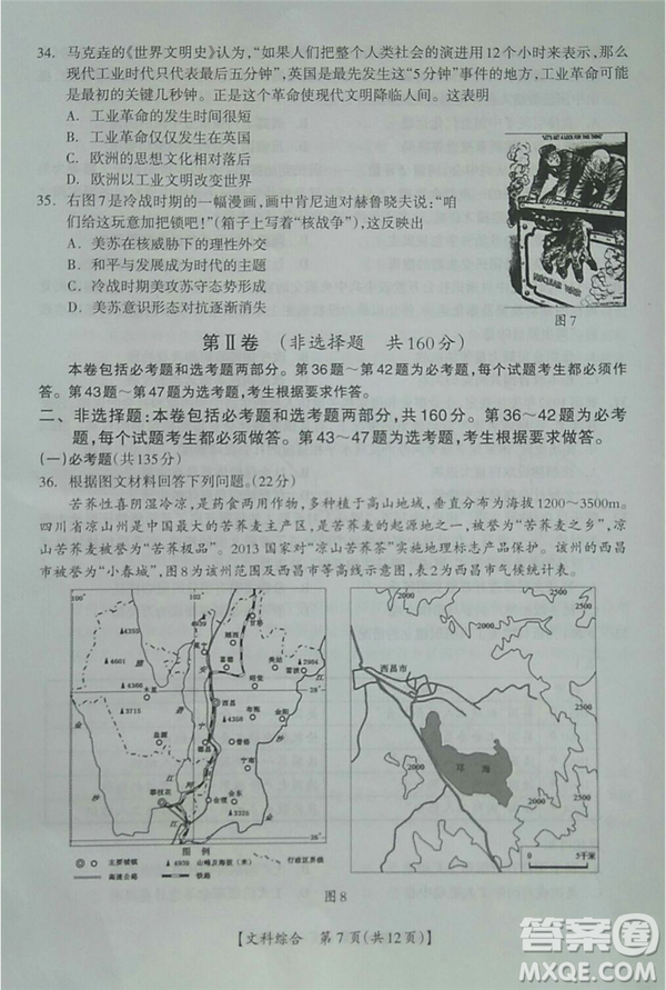 2019年廣西欽州三模文理綜試題及參考答案