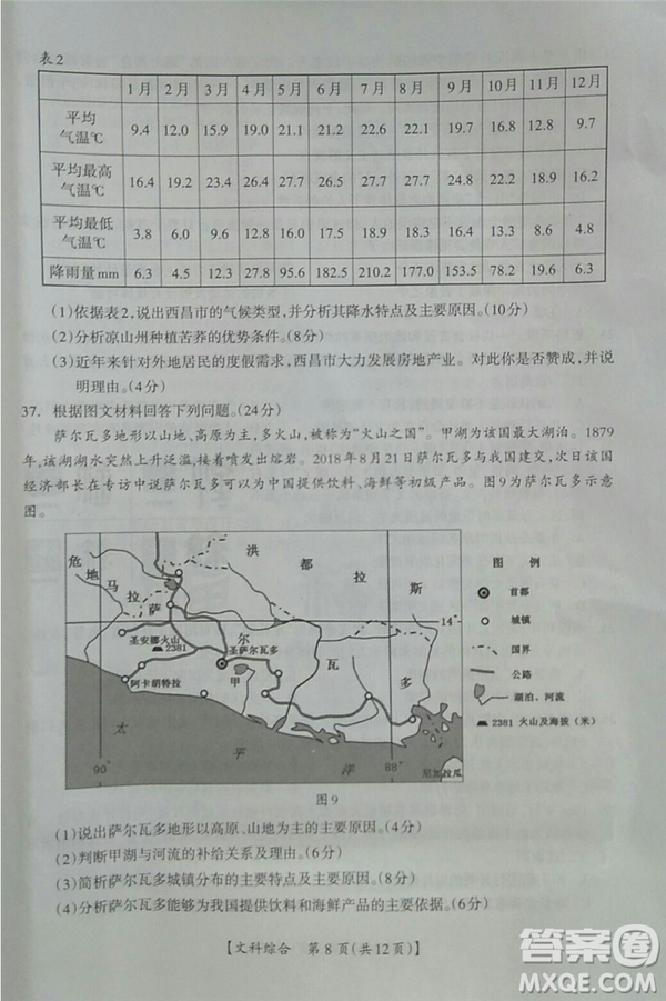 2019年廣西欽州三模文理綜試題及參考答案