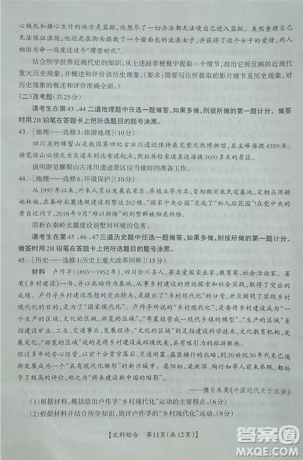 2019年廣西欽州三模文理綜試題及參考答案