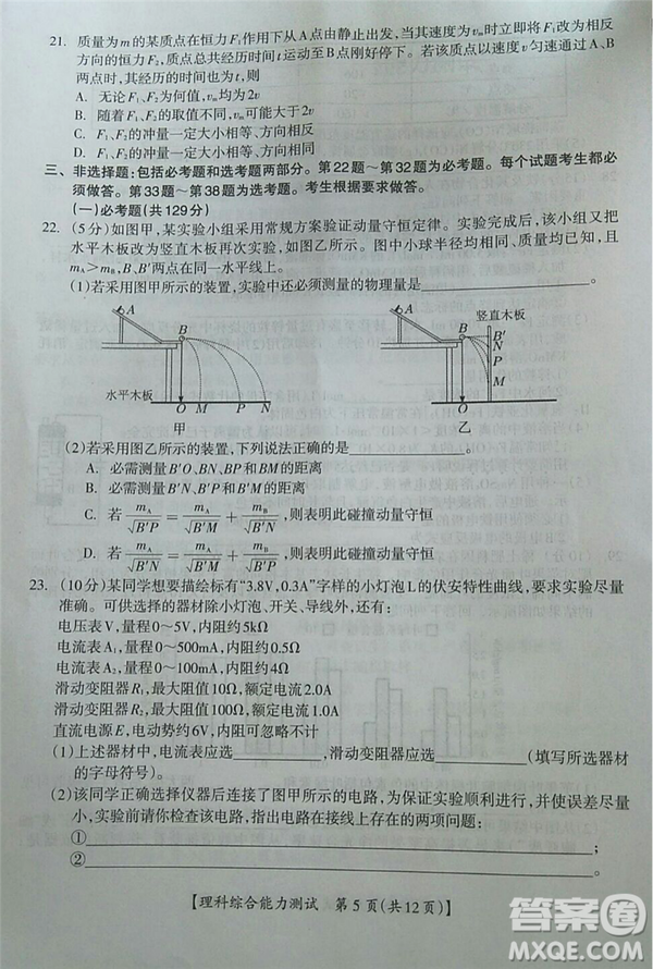 2019年廣西欽州三模文理綜試題及參考答案