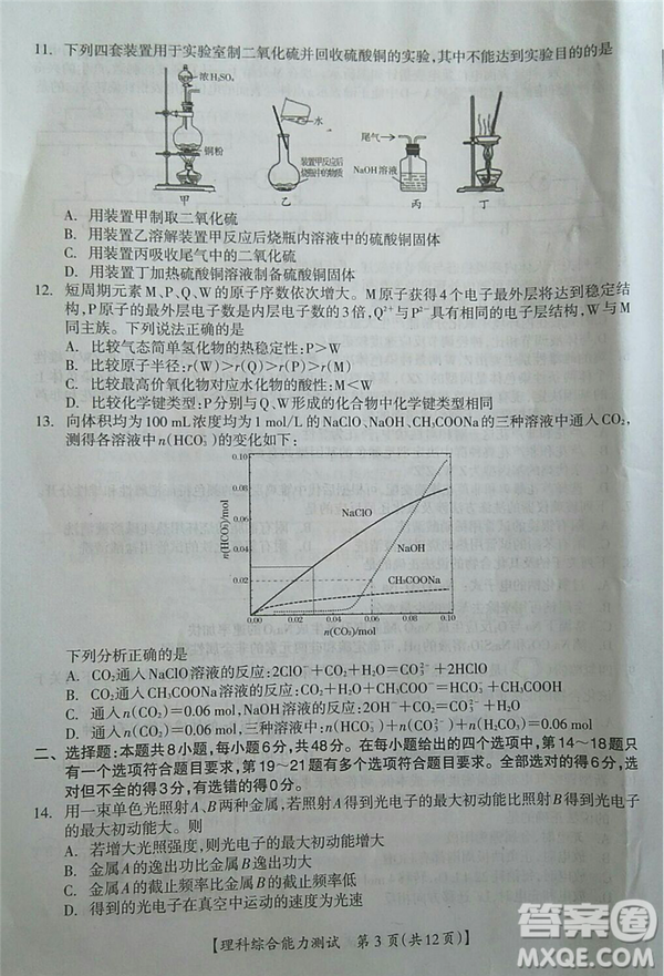 2019年廣西欽州三模文理綜試題及參考答案