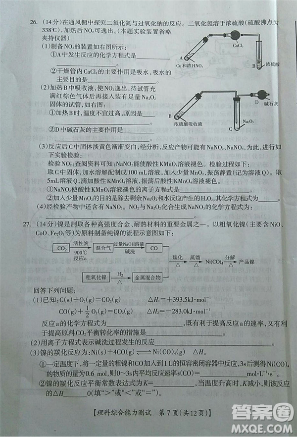 2019年廣西欽州三模文理綜試題及參考答案