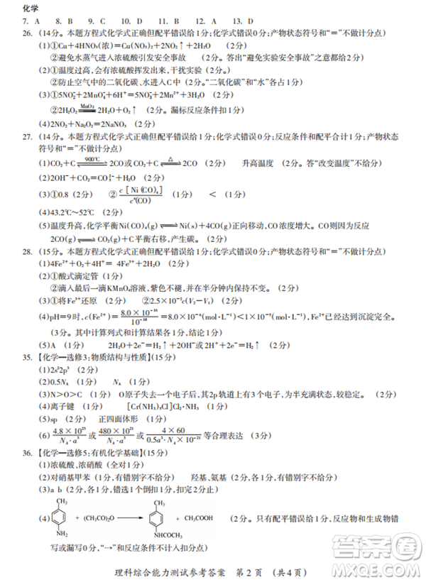 2019年廣西欽州三模文理綜試題及參考答案