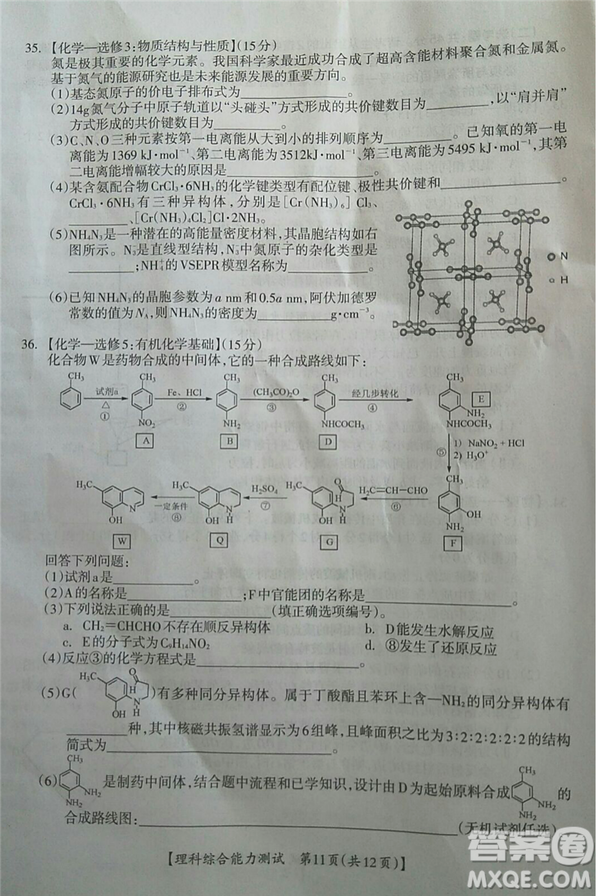 2019年廣西欽州三模文理綜試題及參考答案