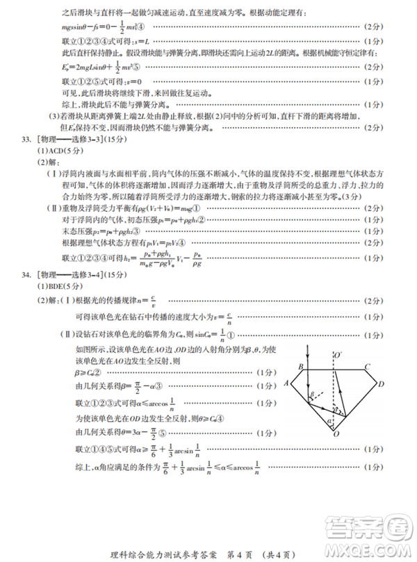 2019年廣西欽州三模文理綜試題及參考答案