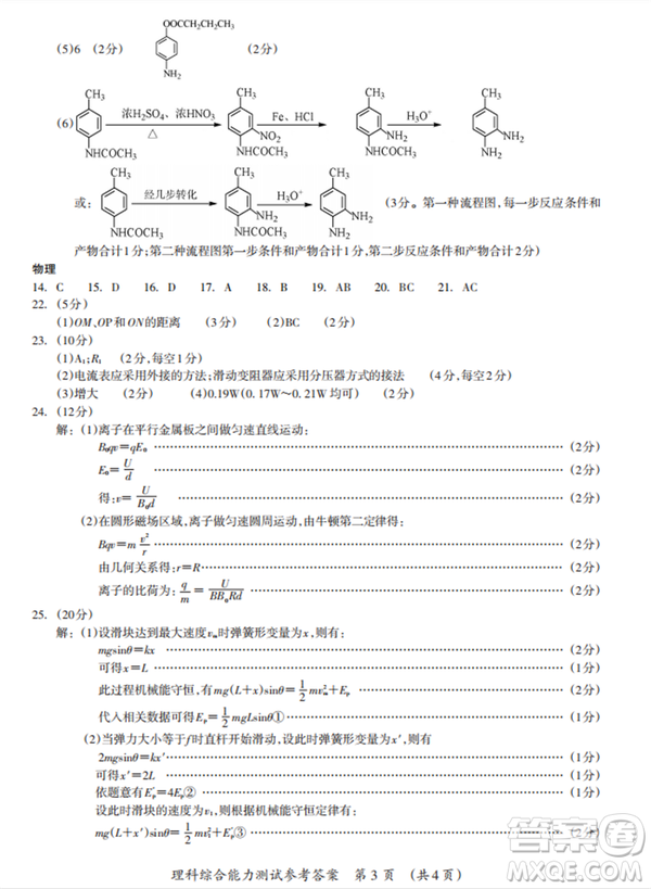 2019年廣西欽州三模文理綜試題及參考答案