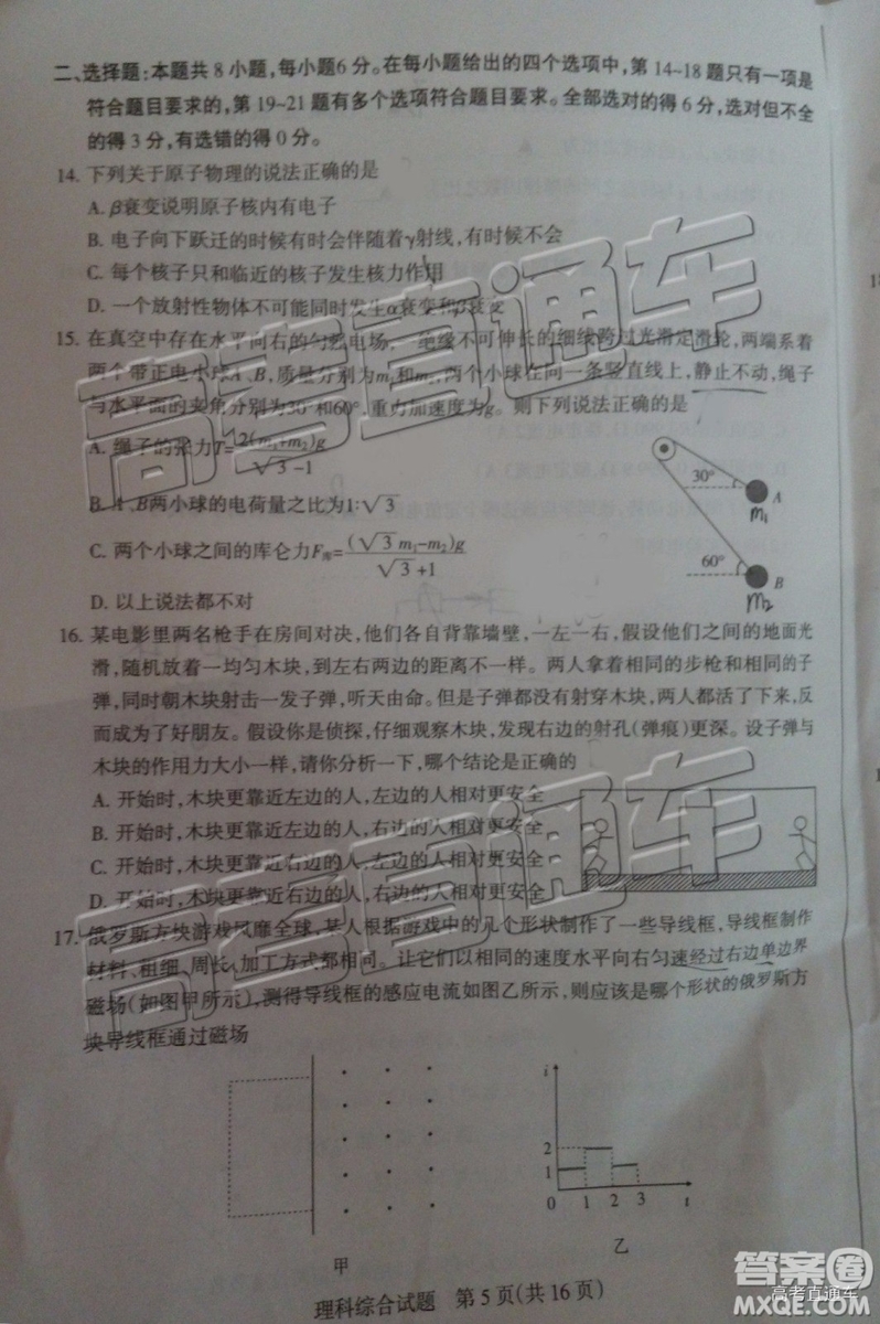 2019年茂名五校第二次聯(lián)考文理綜試題及參考答案