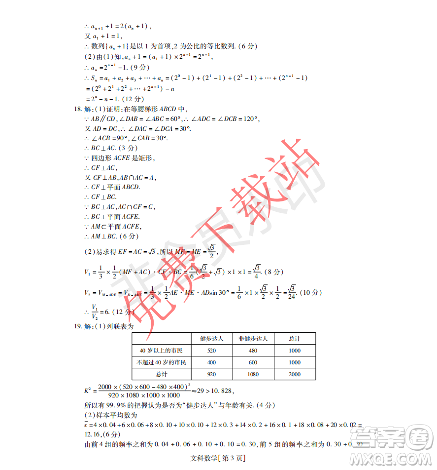 2019年非凡聯(lián)盟高三年級四月調(diào)研考試文理數(shù)答案