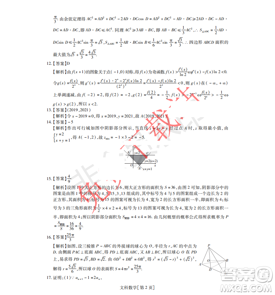 2019年非凡聯(lián)盟高三年級四月調(diào)研考試文理數(shù)答案