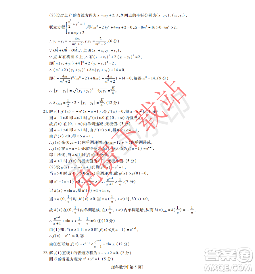 2019年非凡聯(lián)盟高三年級四月調(diào)研考試文理數(shù)答案