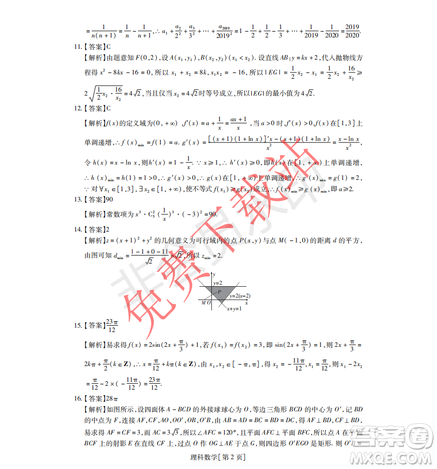 2019年非凡聯(lián)盟高三年級四月調(diào)研考試文理數(shù)答案