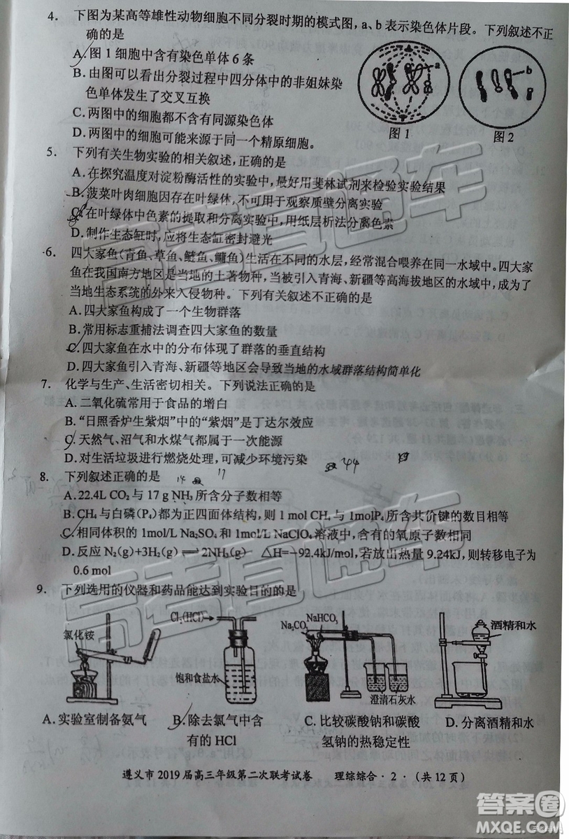 2019年遵義二模文理綜試題及參考答案