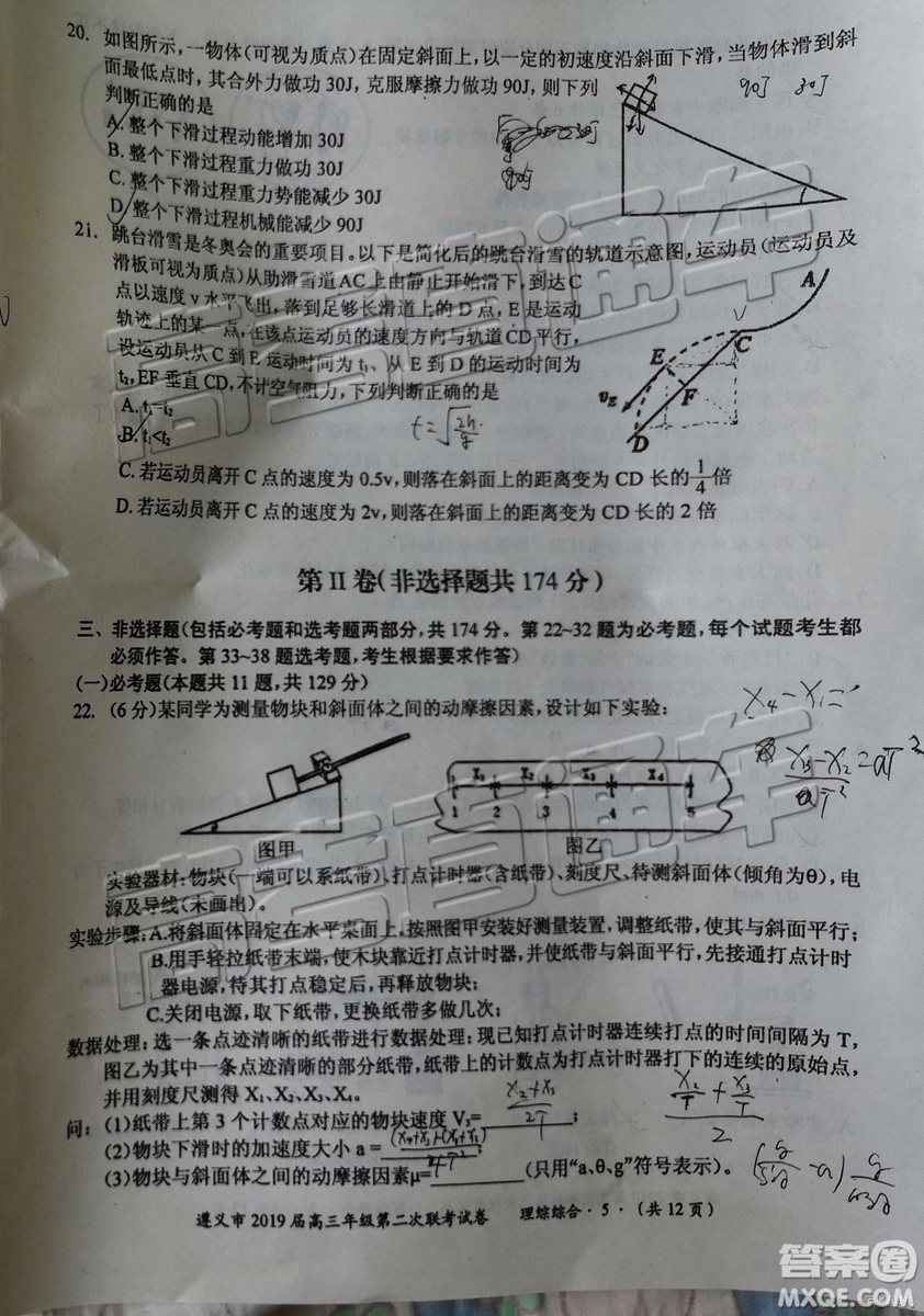 2019年遵義二模文理綜試題及參考答案