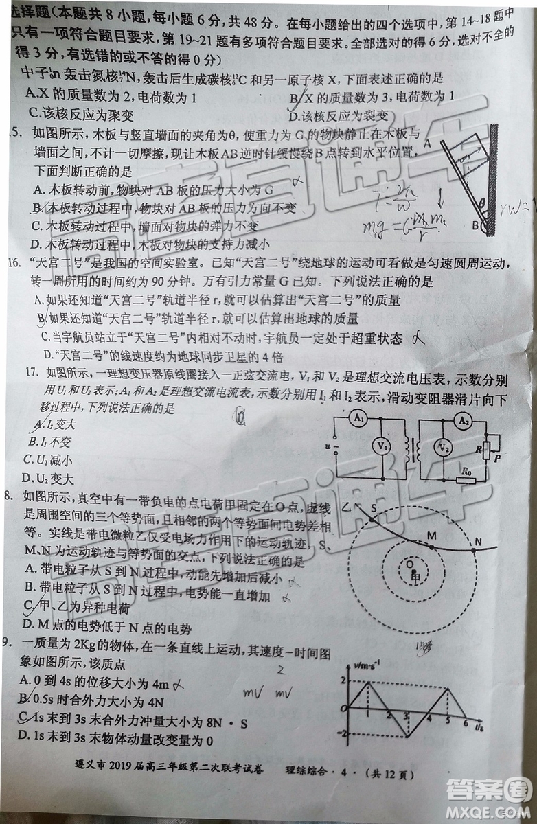 2019年遵義二模文理綜試題及參考答案