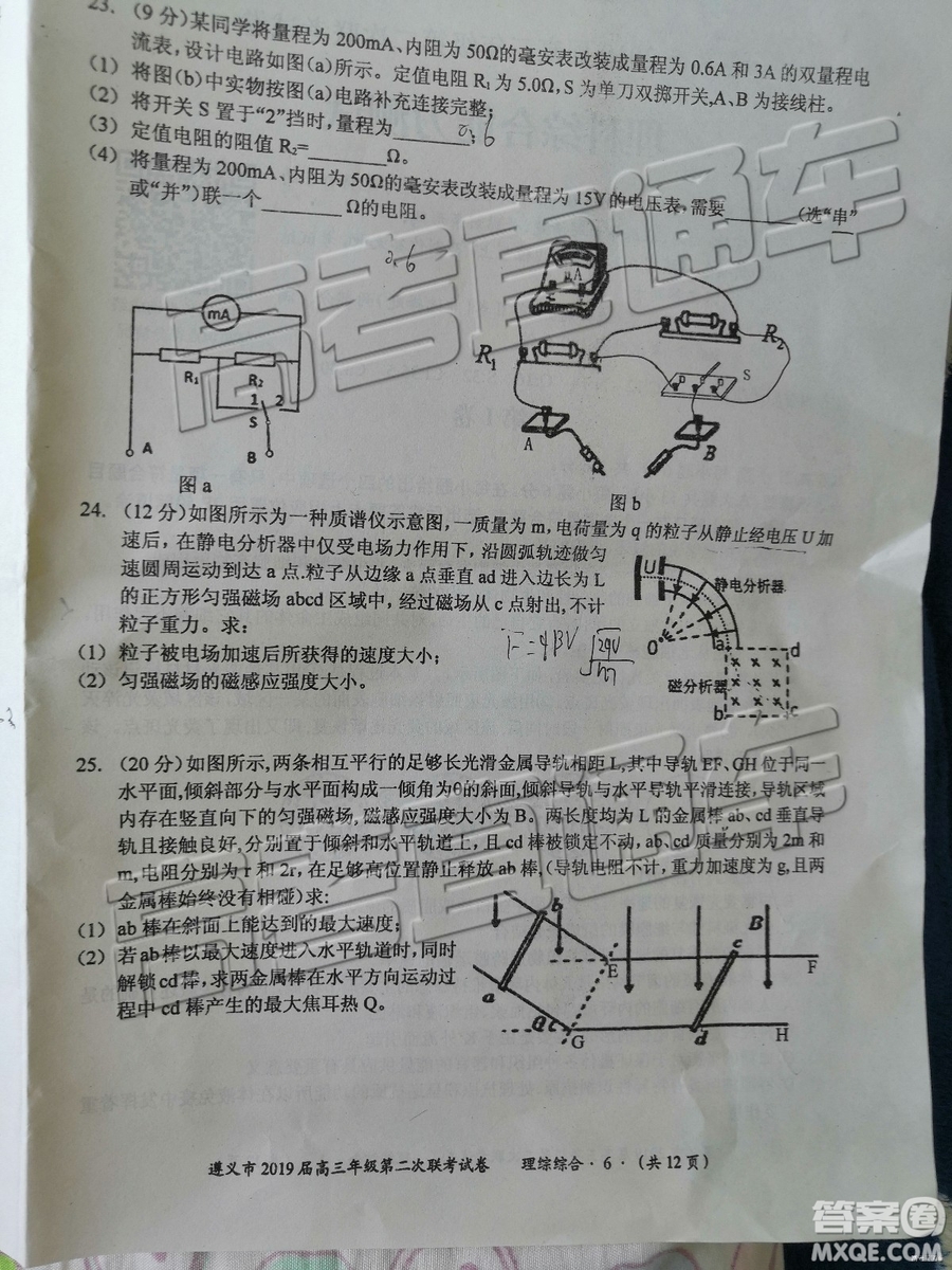 2019年遵義二模文理綜試題及參考答案