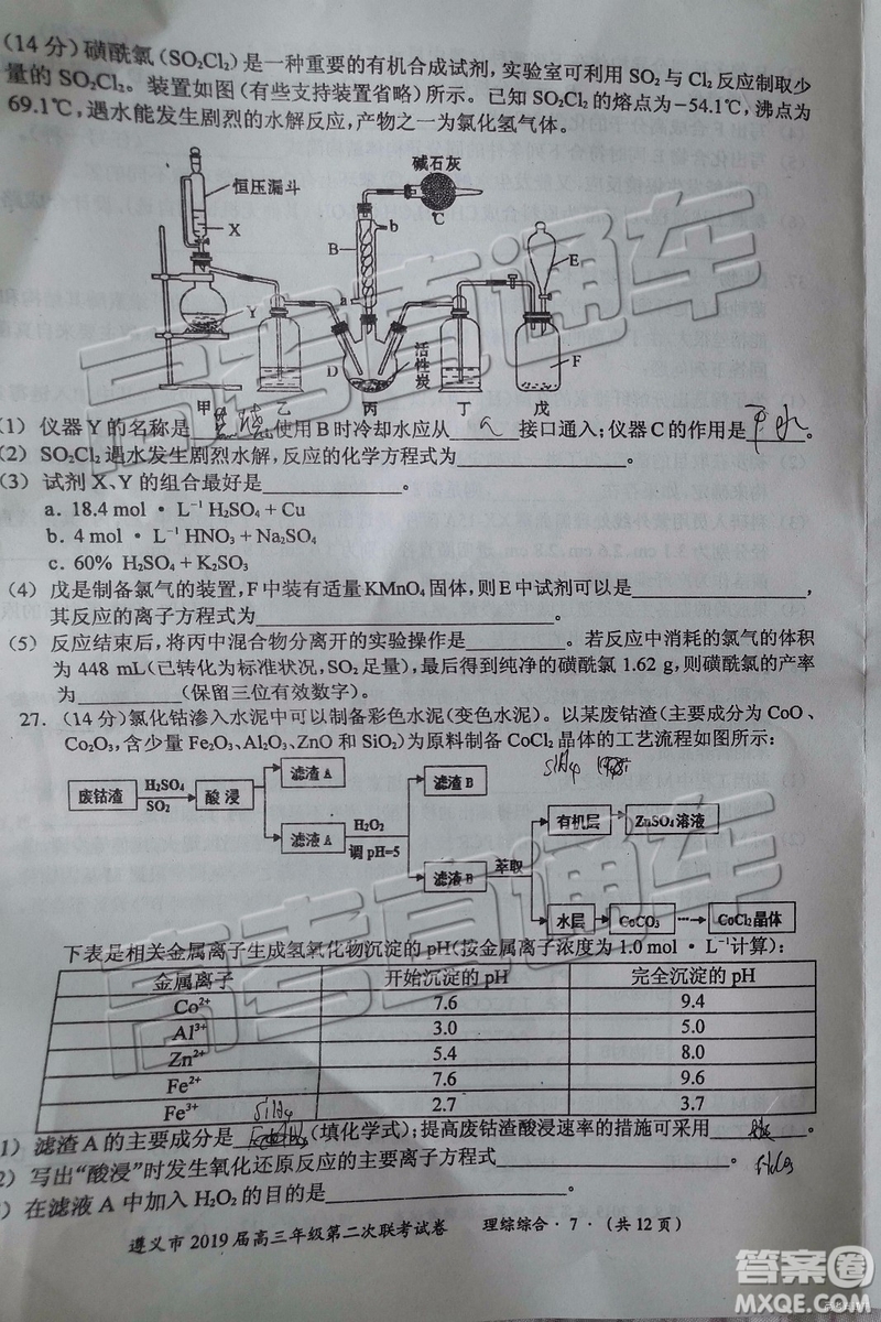 2019年遵義二模文理綜試題及參考答案