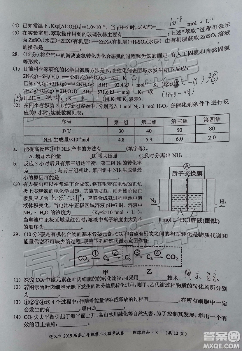 2019年遵義二模文理綜試題及參考答案