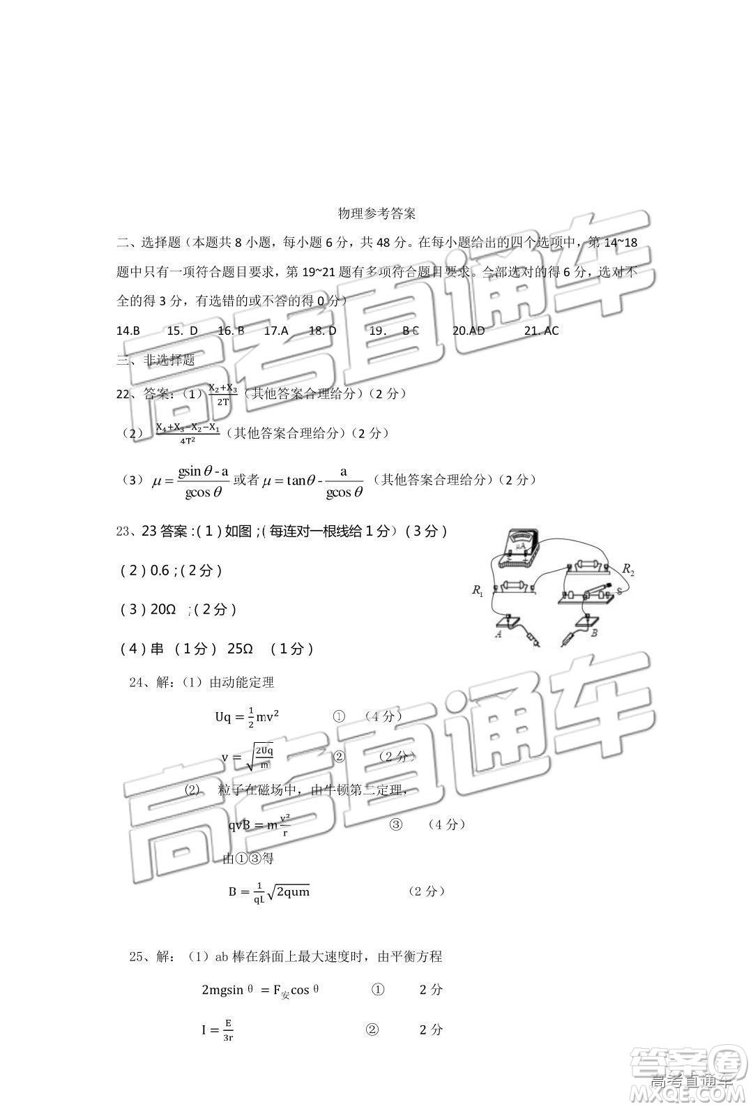 2019年遵義二模文理綜試題及參考答案