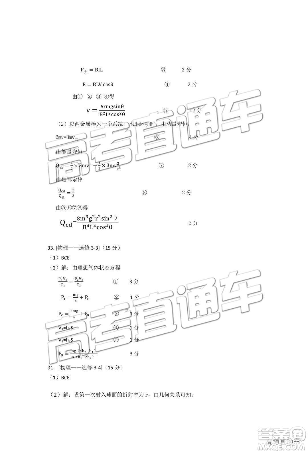 2019年遵義二模文理綜試題及參考答案