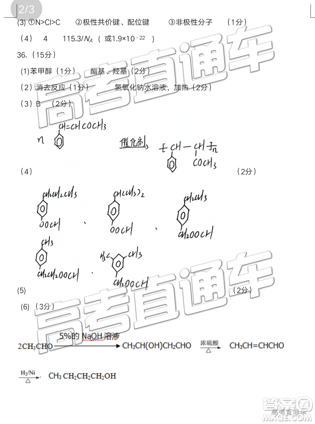 2019年遵義二模文理綜試題及參考答案