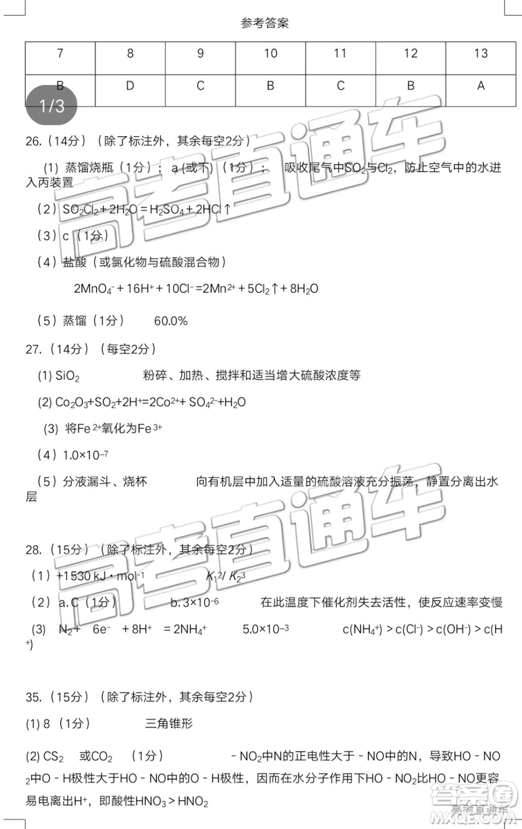 2019年遵義二模文理綜試題及參考答案